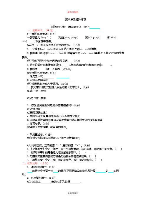 【2020年部编版六年级语文上册】试题-第八单元提升(含答案)人教(部编版).doc