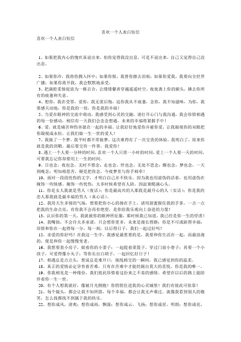 喜欢一个人表白短信