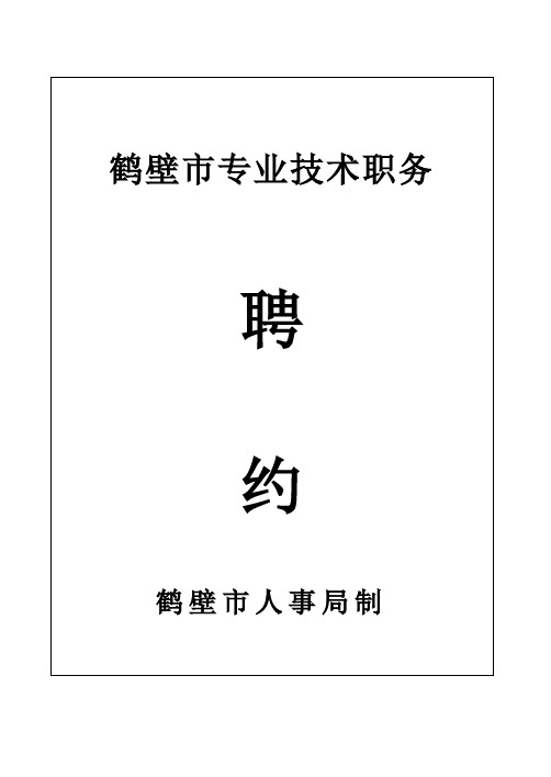 主治医师专业技术职务聘约及填写