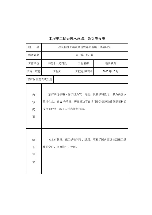 改良粘性土填筑高速铁路路基施工试验研究讲解