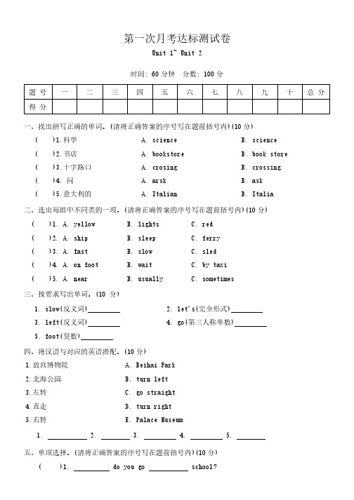 第一次月考达标测试卷Unit1-Unit2 2024-2025学年人教PEP版英语六年级上册