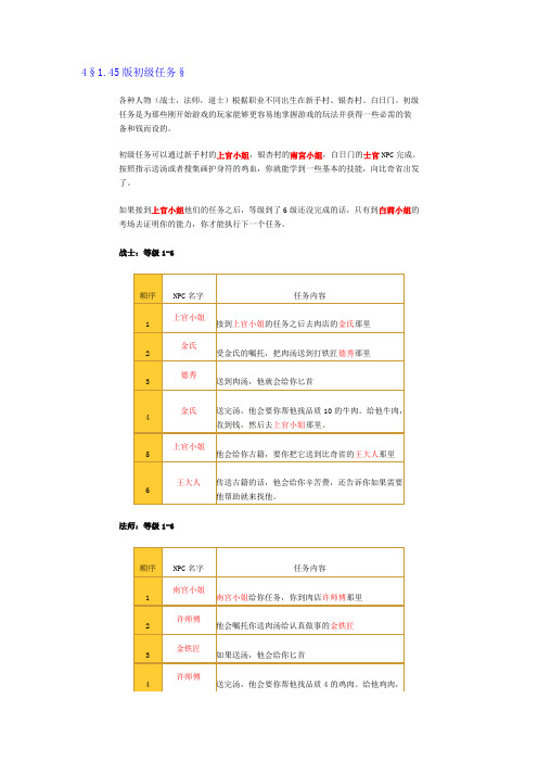 传奇3任务攻略