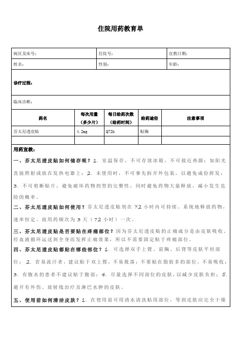 芬太尼透皮贴用药教育单