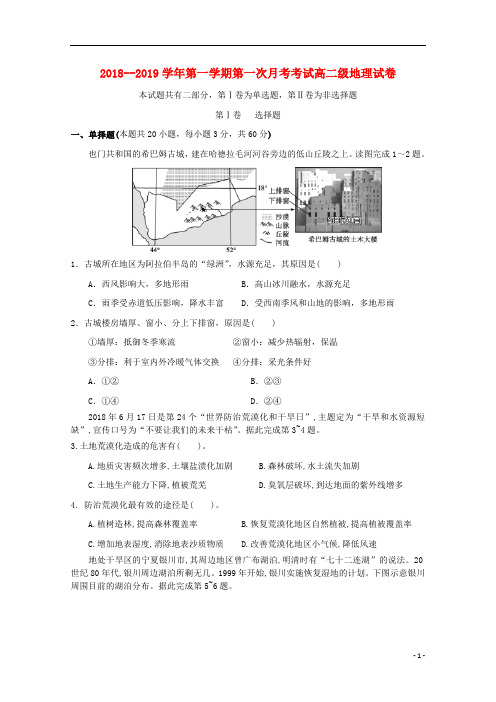 甘肃省武山县三中2018_2019学年高二地理上学期第一次月考试题