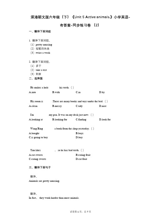深港朗文版六年级(下)《单元 5 Active animals》同步练习卷 (2)