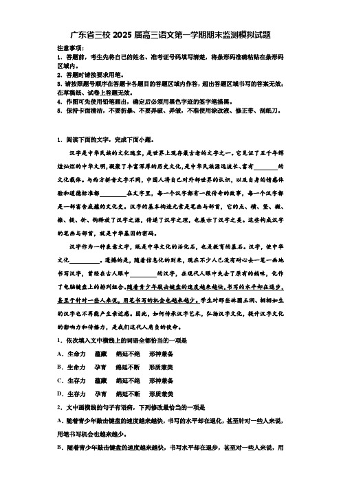 广东省三校2025届高三语文第一学期期末监测模拟试题含解析