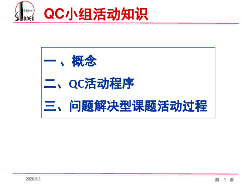 QC知识