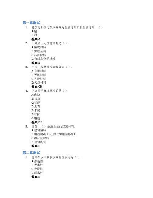 土木工程材料智慧树知到答案章节测试2023年西安交通工程学院