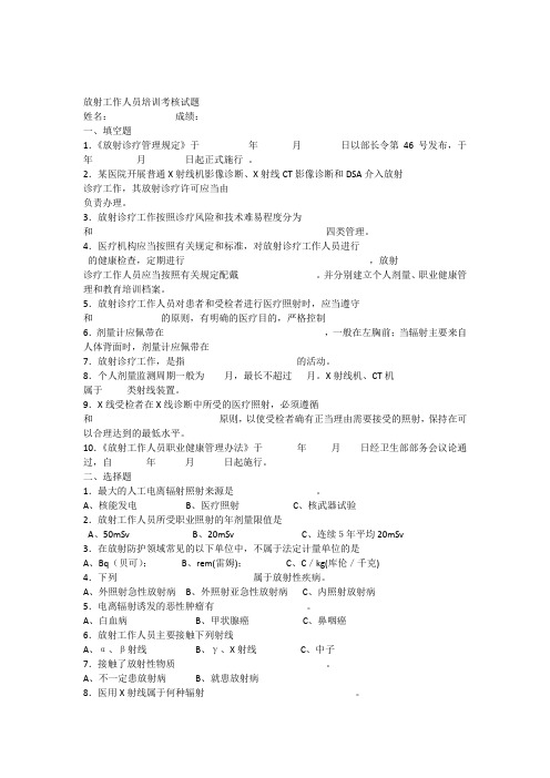 放射卫生培训考核试题