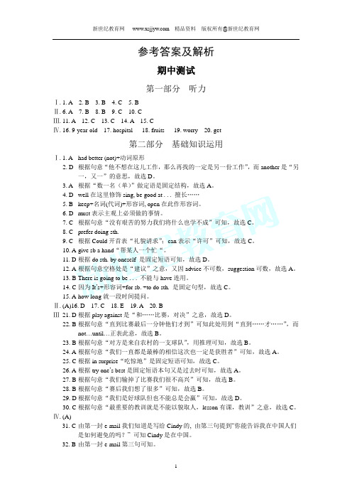 2013-2014学年度第一学期八年级英语期中测试(含试卷听力mp3,答案详解)-2.doc