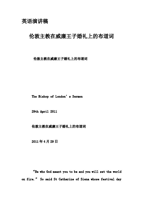 英语演讲稿-伦敦主教在威廉王子婚礼上的布道词