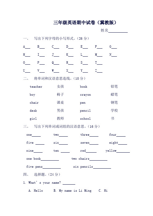 冀教版三年级英语期中测试卷