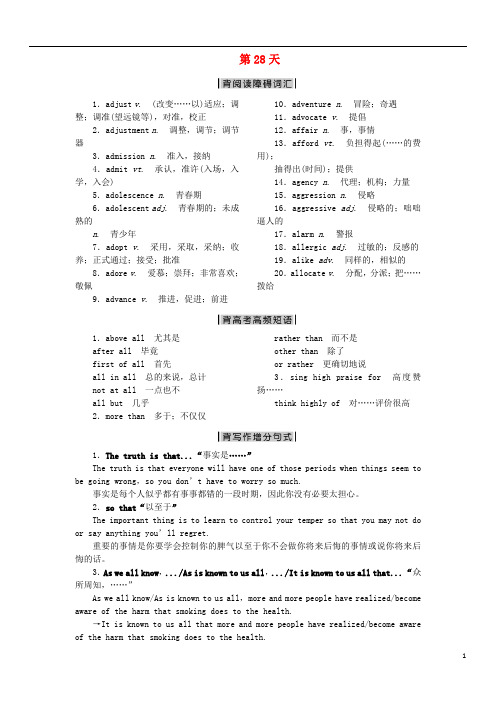 高考英语一轮复习 考前30天冲刺复习练 第28天