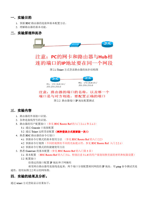 H3C路由器基础和交换机基础_