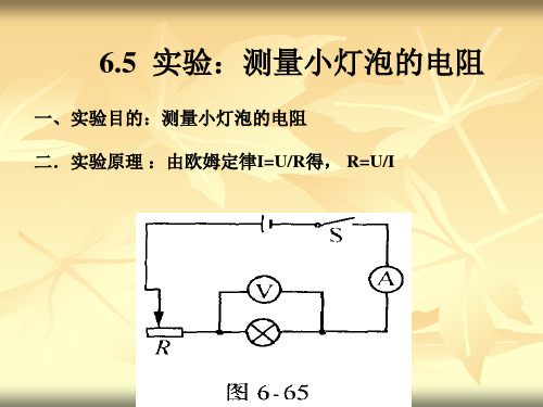 实验测量小灯泡的电阻