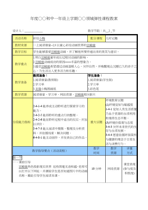 语文领域弹性课程教案：以童心彩绘动画世界的宫崎骏