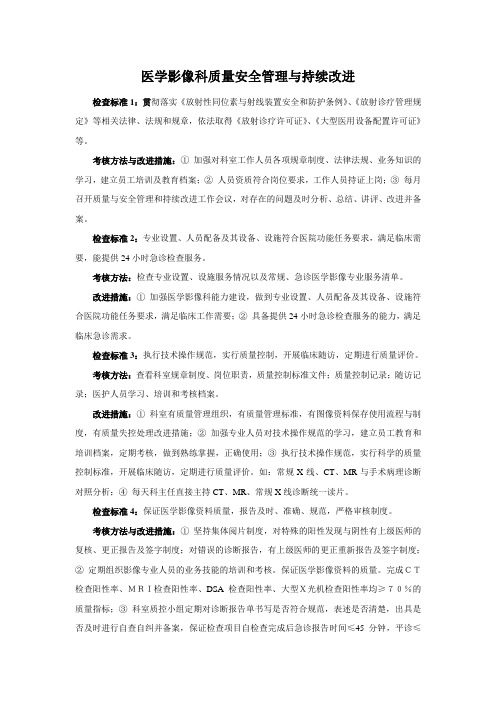 医学影像科质量安全管理与持续改进