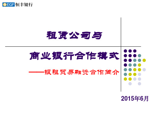 银行与租赁公司合作模式——银租合作内保外贷简介