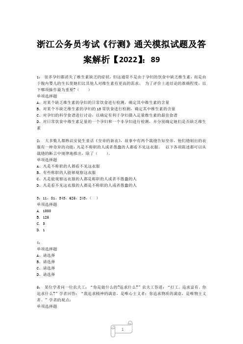 浙江公务员考试《行测》真题模拟试题及答案解析【2022】8934