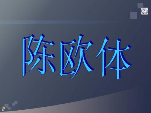 各式陈欧代言体之英语duty report