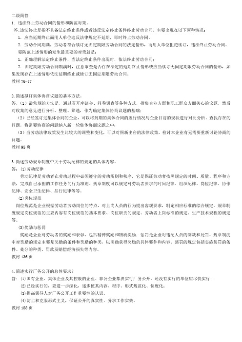 劳动关系协调师练习题