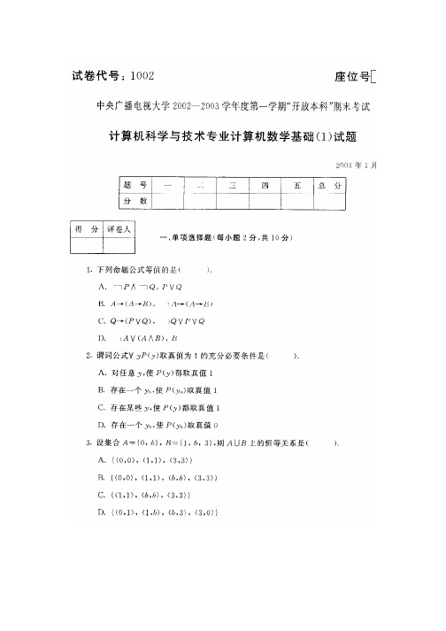 计算机数学基础试题