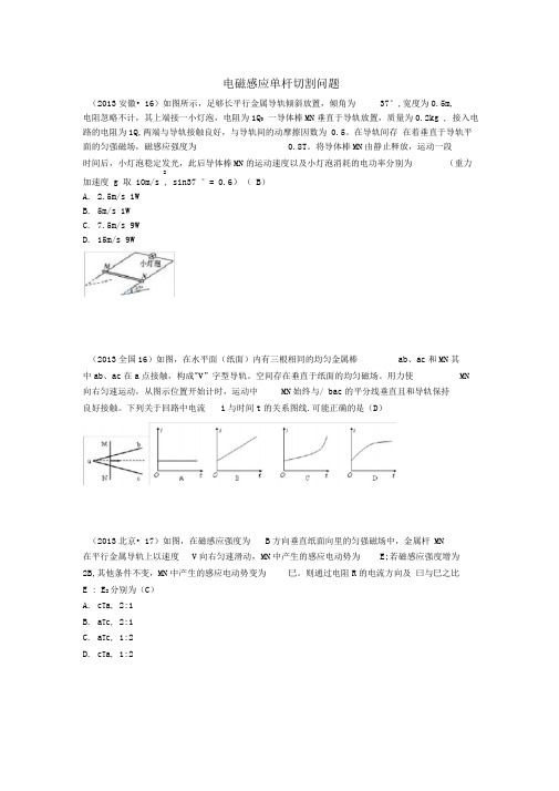 电磁感应中的单杆切割问题