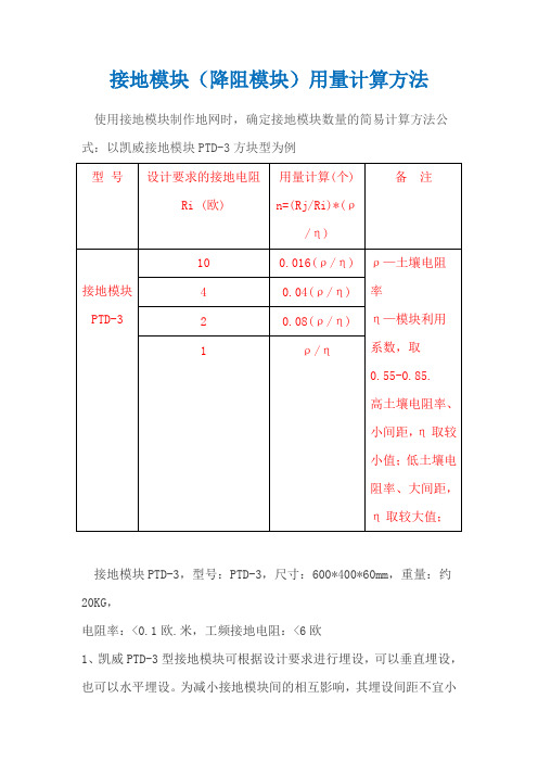 防雷降阻模块使用计算公式