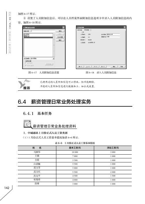 基本任务_用友U8（ V10.1） 财务业务一体化应用_[共7页]