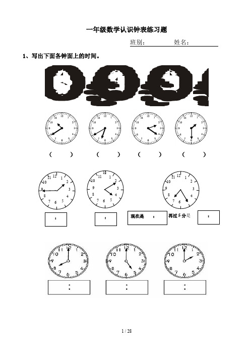 一年级数学认识钟表练习题
