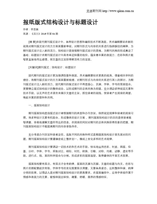 报纸版式结构设计与标题设计
