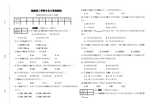 微机原理及应用考卷A及答案