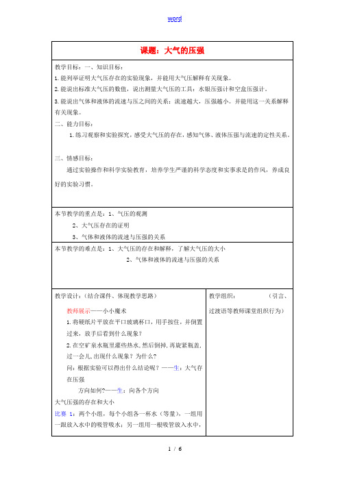 浙江省温州市平阳县腾蛟一中八年级科学上册 《2.3大气的压强》教案 浙教版