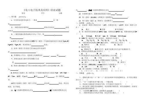 2007-2008学年电工电子期末试卷