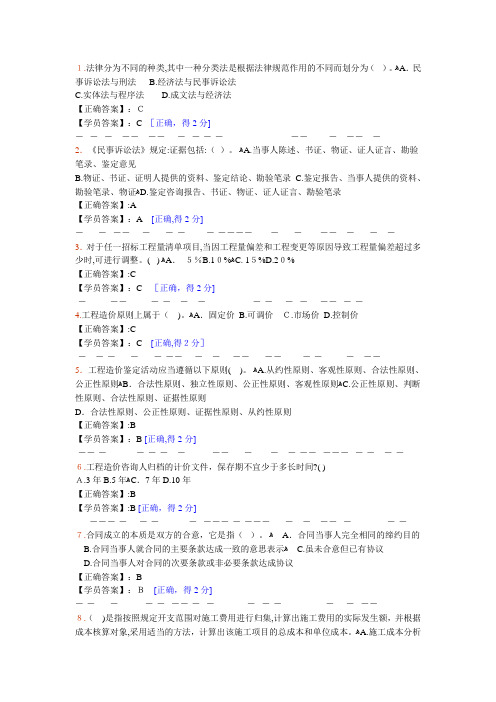 2014-2015造价师继续教育满分试卷