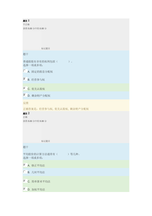 2020年国家开放大学电大《证券投资分析》形成性考核题库