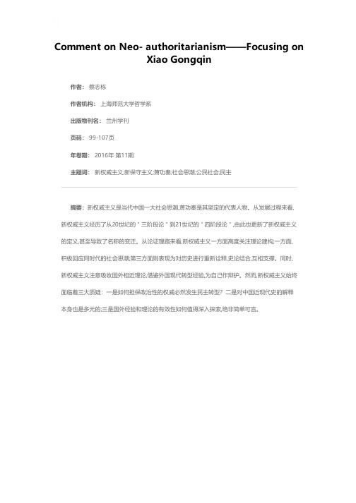 评新权威主义——以萧功秦为中心