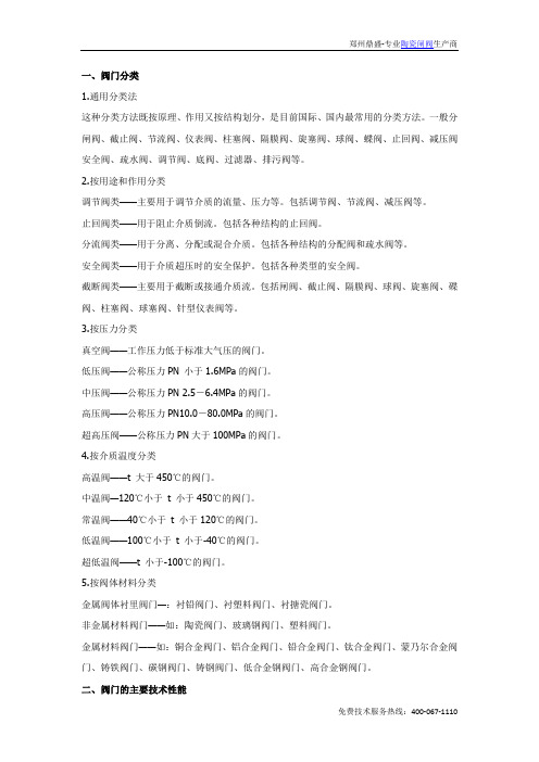 阀门分类方法完整版