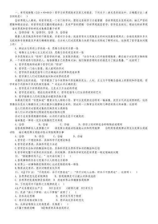 浙江省台州市外国语学校2013-2014学年高二上学期第一次月考政治试卷吗(无答案).pdf
