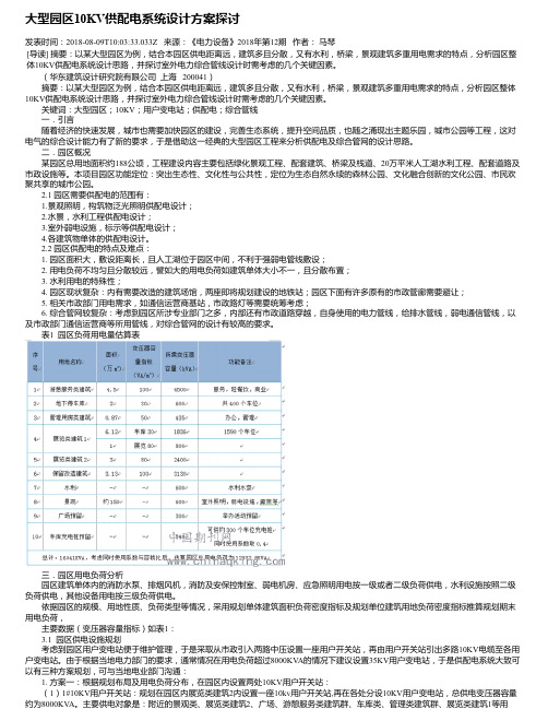 大型园区10KV供配电系统设计方案探讨