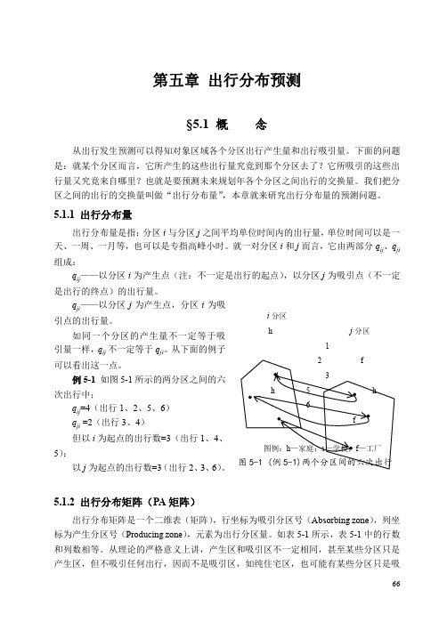出行分布预测