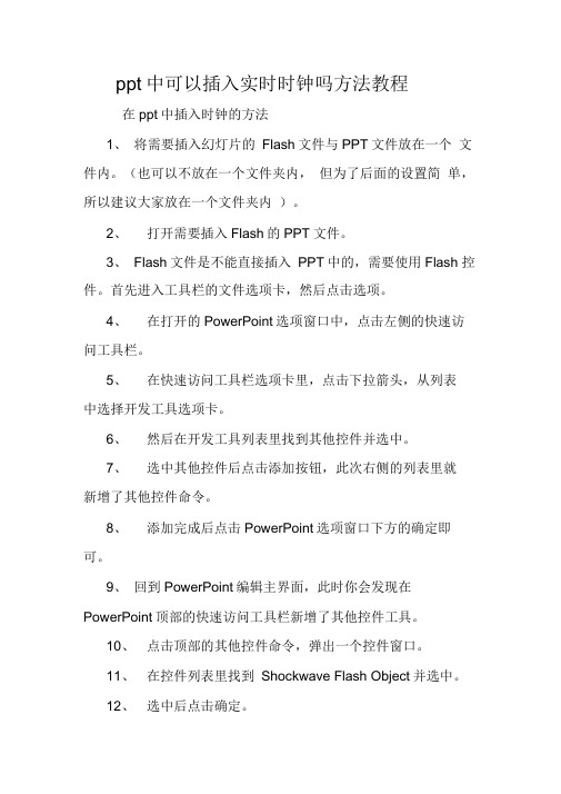 ppt中可以插入实时时钟吗方法教程