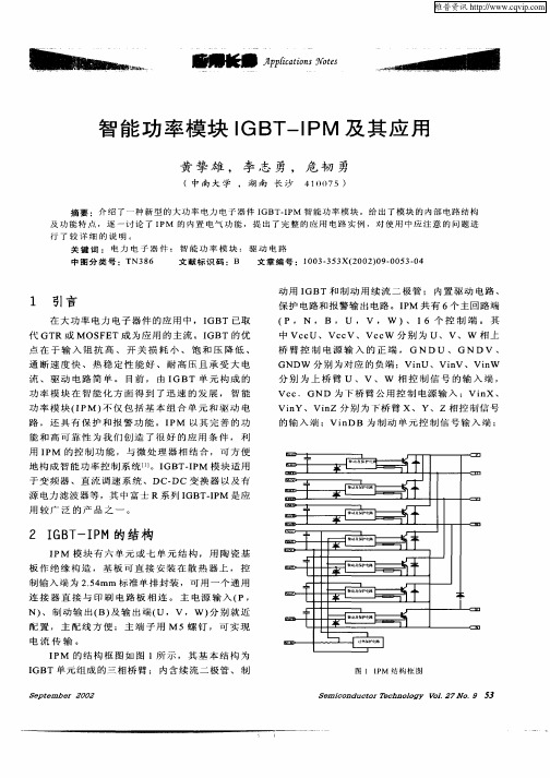 智能功率模块IGBT—IPM及其应用