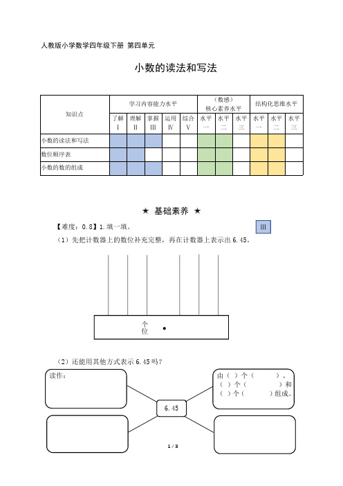 四年级数学下册第四单元分层作业设计小数的读法和写法