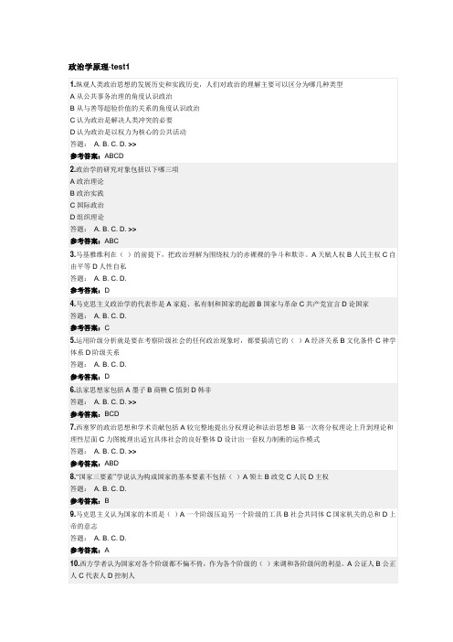 政治学原理第1次作业