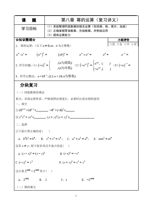 苏科版初一数学下第8章幂的运算复习讲义