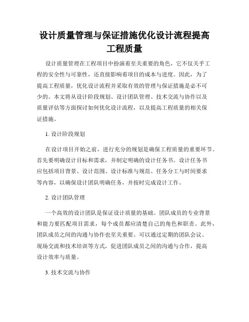 设计质量管理与保证措施优化设计流程提高工程质量