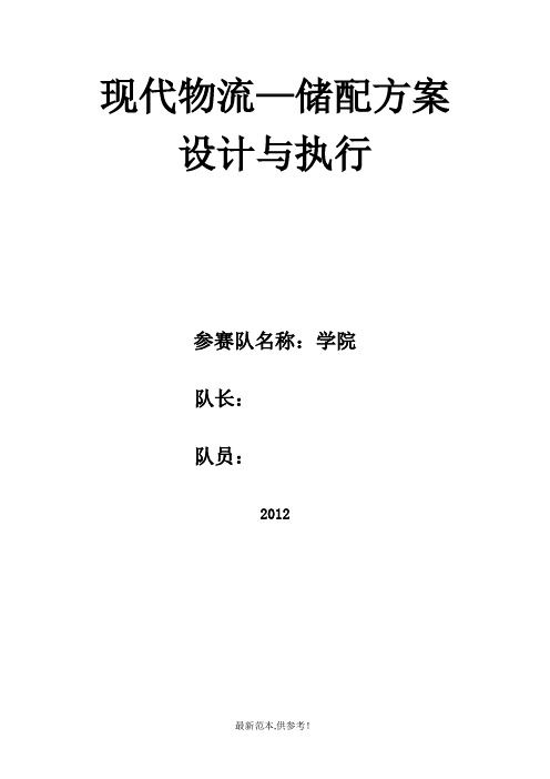 物流技能大赛方案设计完整版