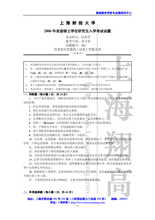 上财2006经济学试题