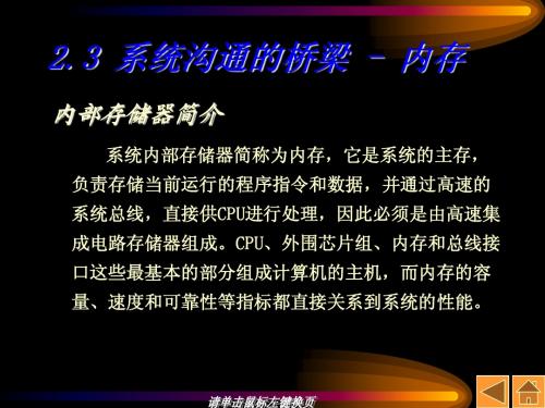 《计算机硬件与维护》课程课件 第二章_内存